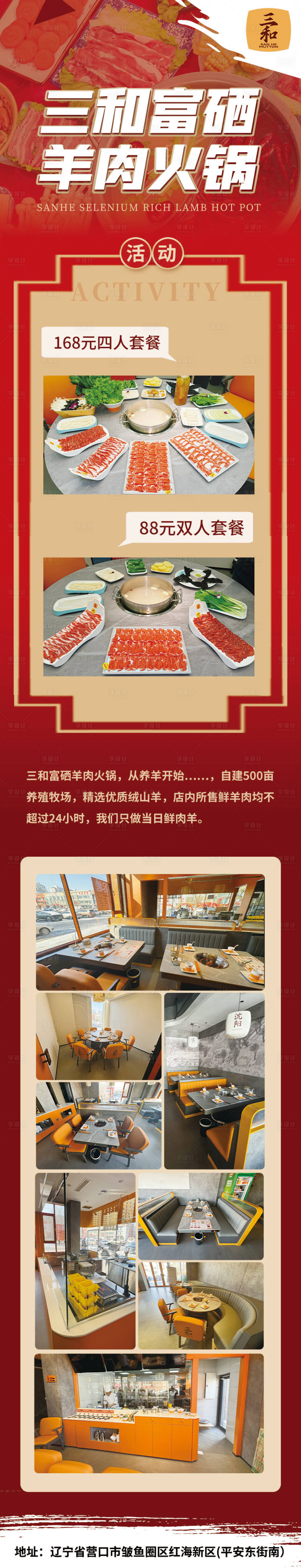 源文件下载【享设计】搜索编号：28510021747298619【火锅餐饮海报】