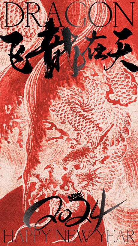 源文件下载【龙年海报】编号：62510021426113266