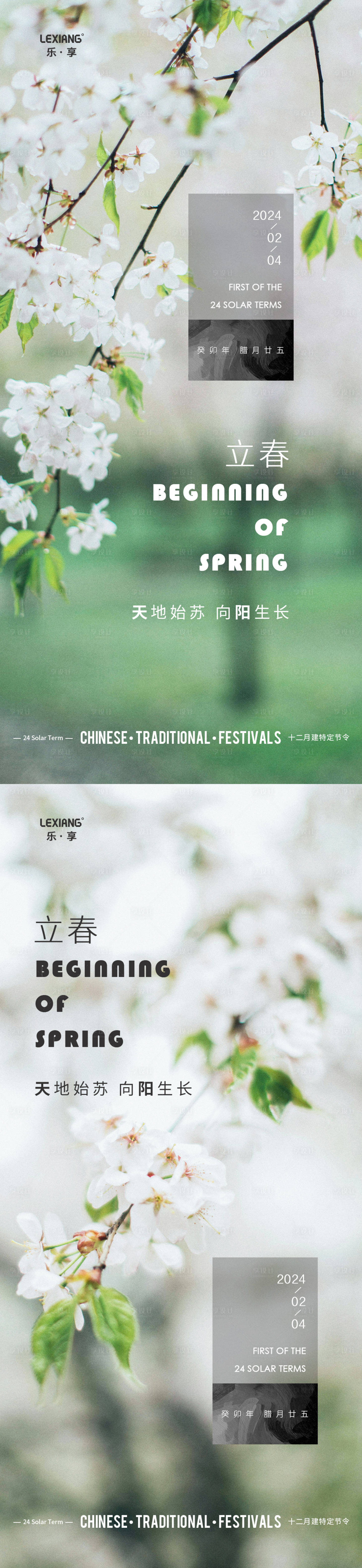 源文件下載【享設計】搜索編號：27450021590581332【立春節氣系列海報】