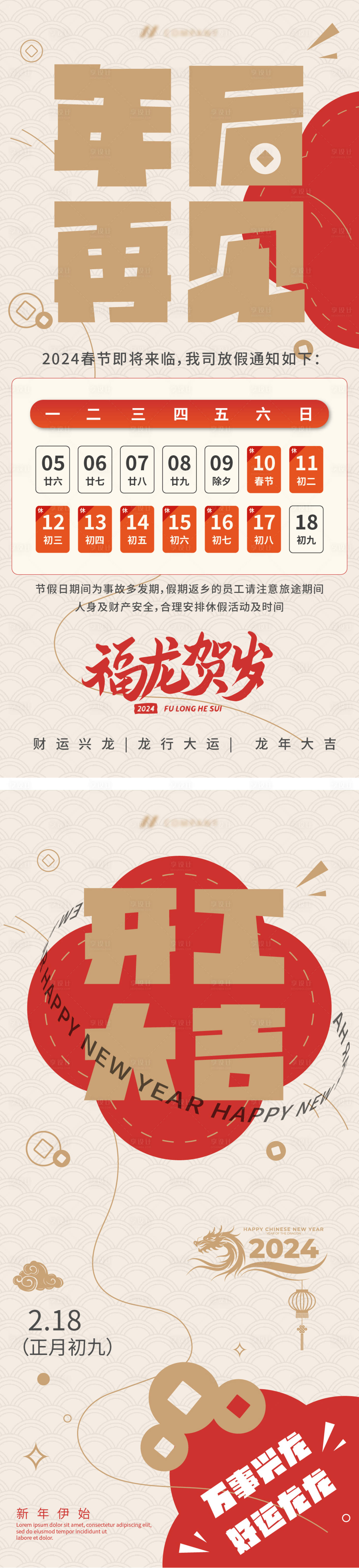 源文件下載【享設(shè)計(jì)】搜索編號：85400021296627247【放假開工通知龍年簡約海報(bào)】