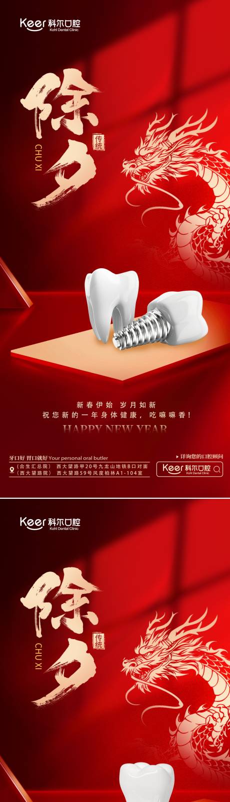 源文件下载【享设计】搜索编号：76450021571249664【口腔除夕海报】