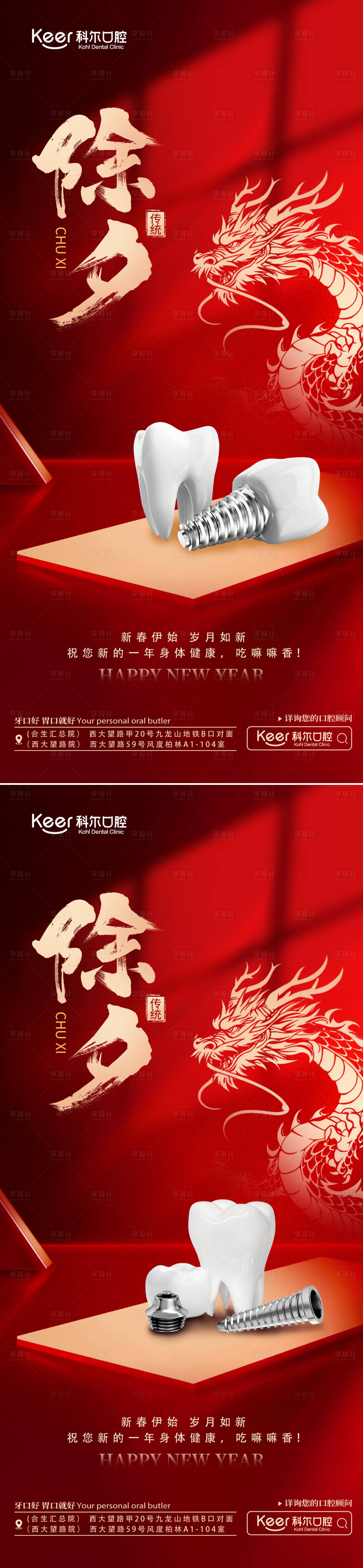 源文件下載【享設計】搜索編號：76450021571249664【口腔除夕海報】