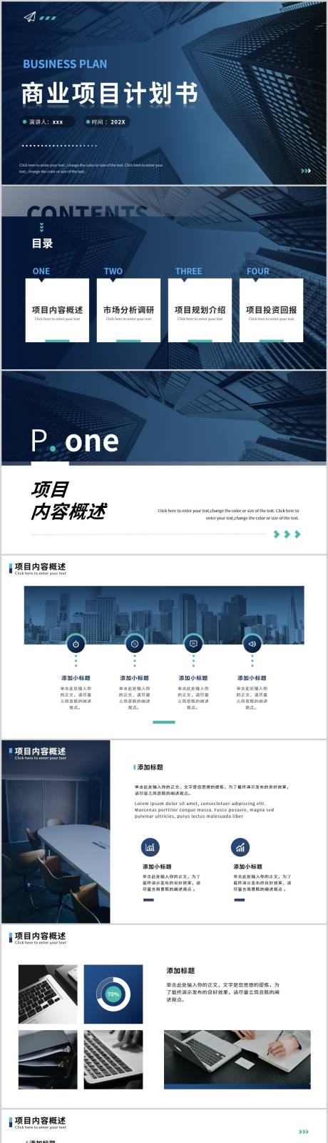 源文件下载【蓝色渐变商业项目计划书PPT】编号：32890021453237390