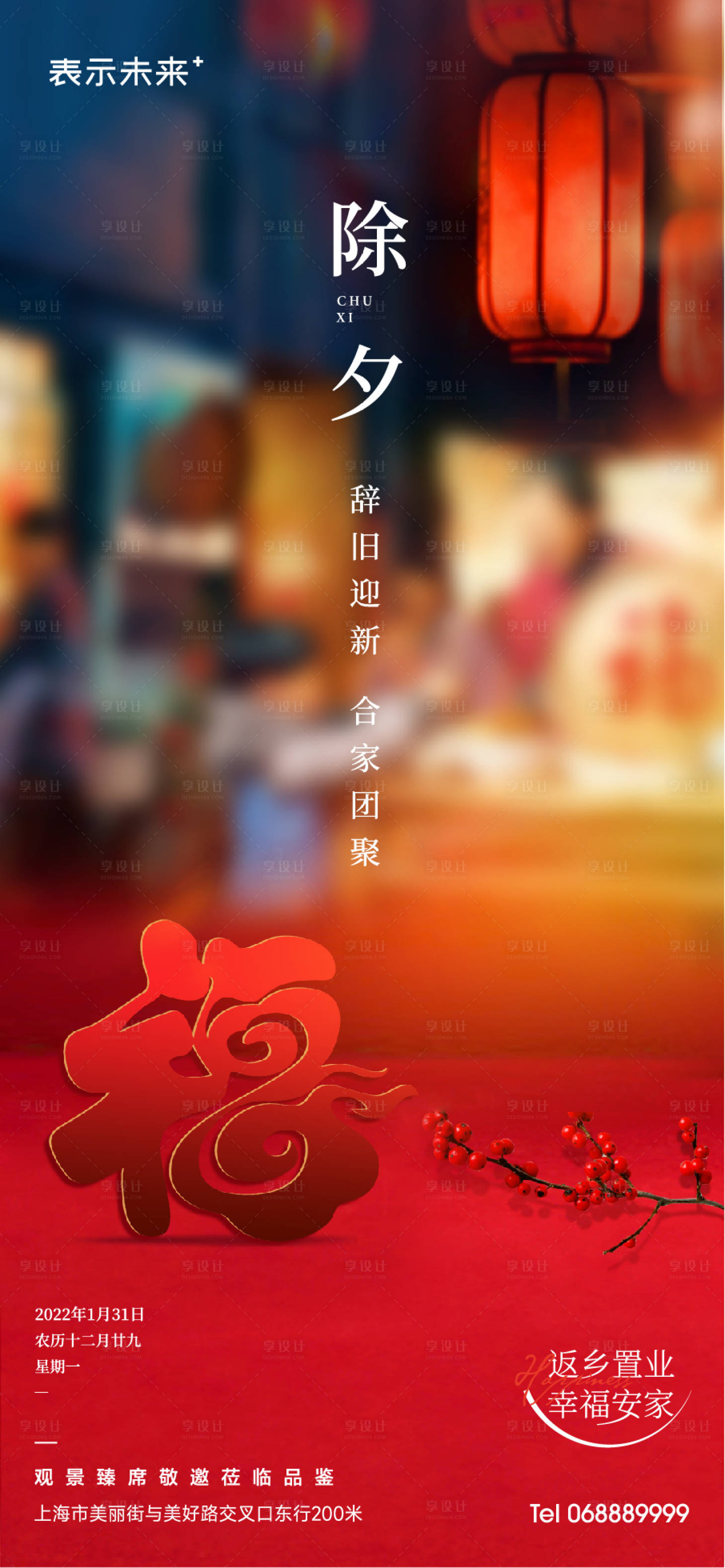 源文件下载【享设计】搜索编号：70390021419726864【除夕海报】