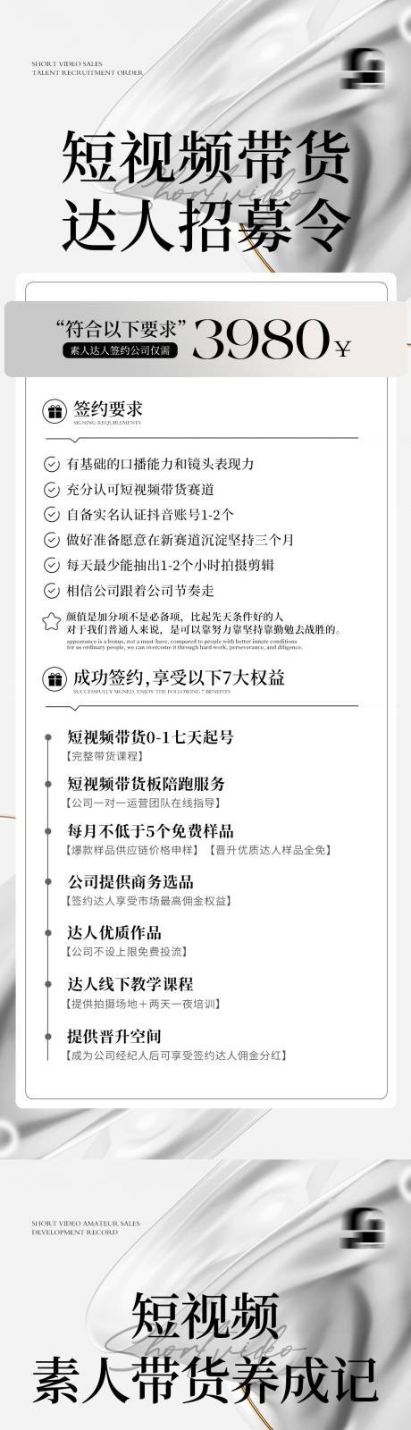 源文件下载【短视频海报】编号：68010021354209183