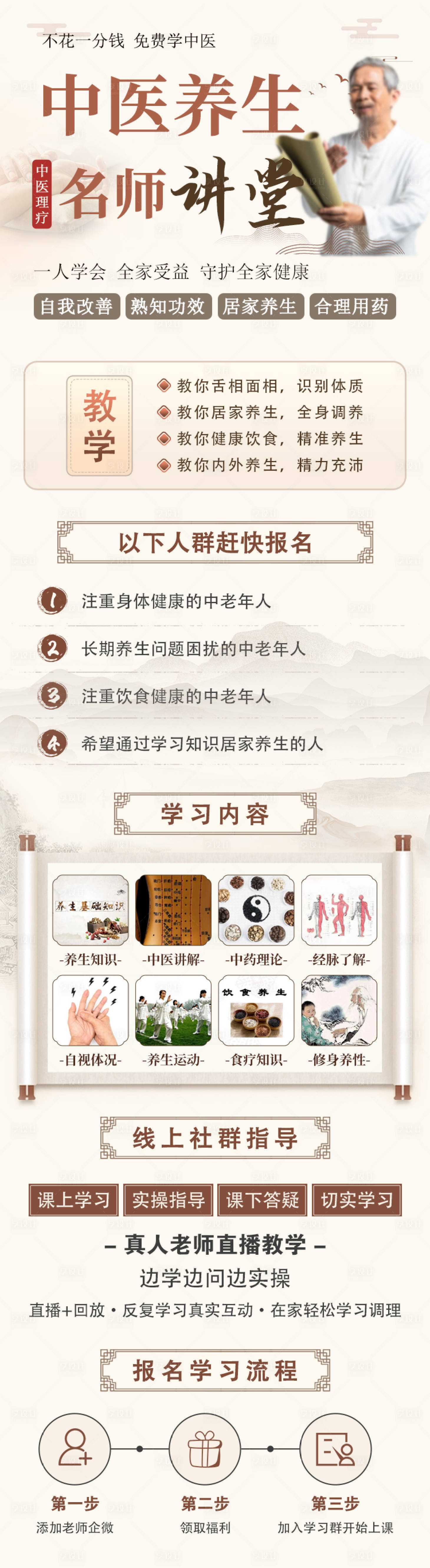 源文件下载【中医养生海报】编号：74650021282108895
