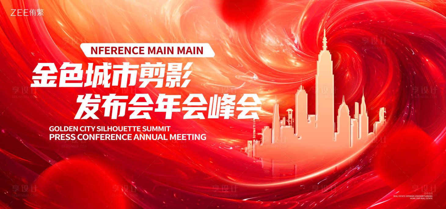 源文件下载【年会背景板】编号：98230021767355220