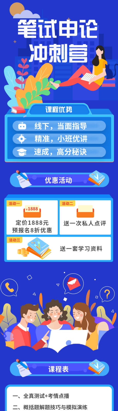 源文件下载【教育培训长图海报详情业】编号：39200021749427890