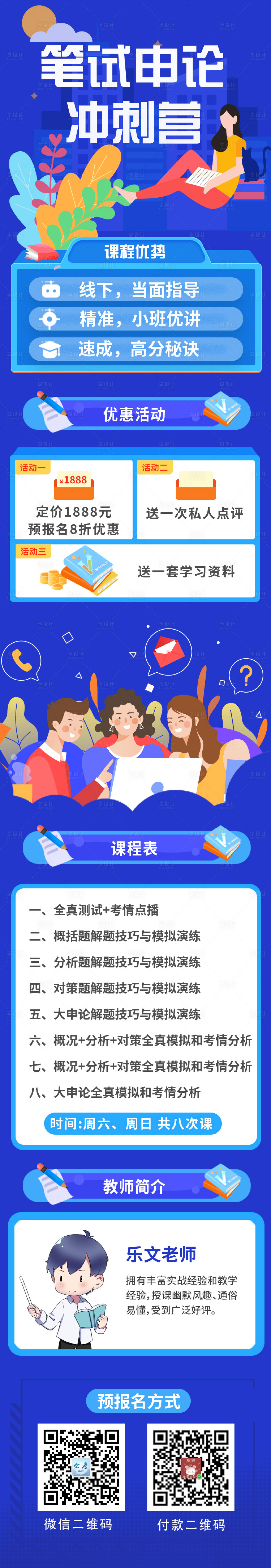 源文件下載【享設計】搜索編號：39200021749427890【教育培訓長圖海報詳情業】