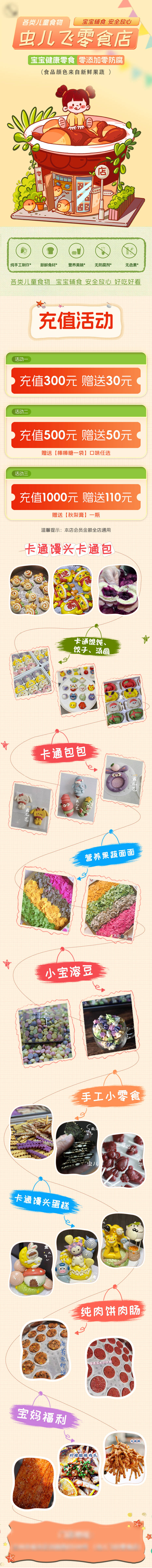 源文件下载【儿童零食活动长图】编号：85060021632258046