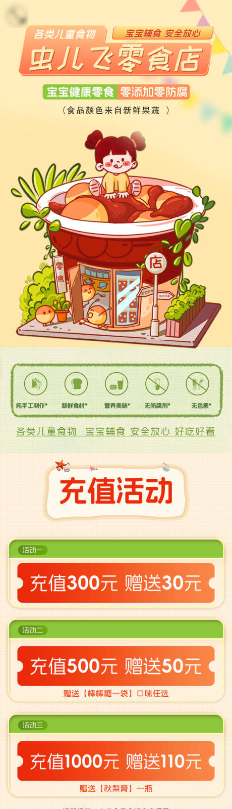 源文件下载【儿童零食活动长图】编号：85060021632258046