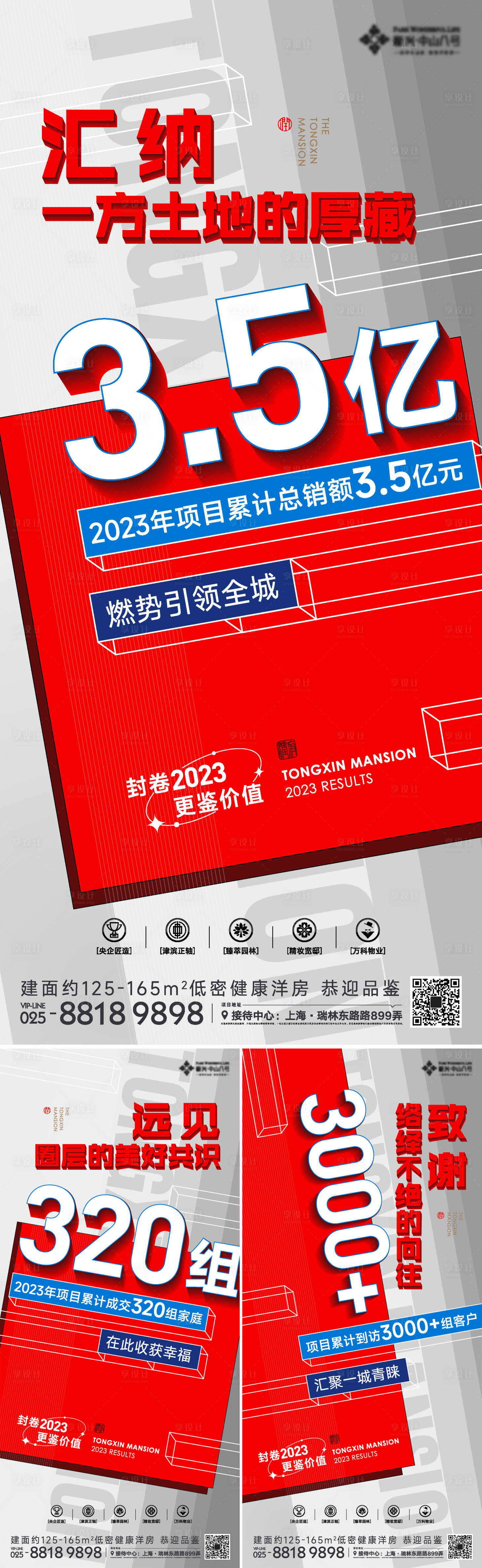 源文件下载【地产年底数据总结海报】编号：20240103180528361