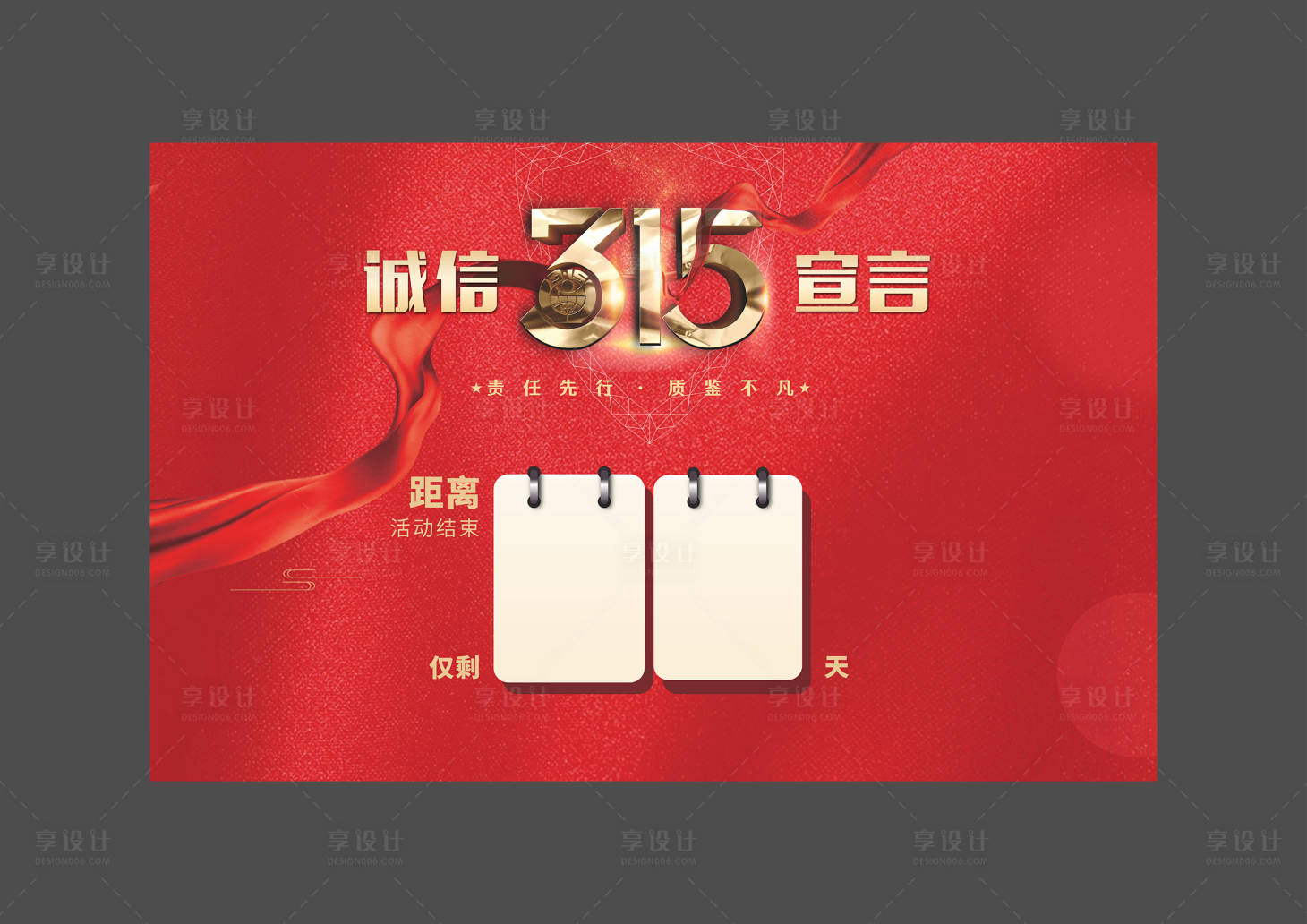 源文件下载【诚信315宣言倒计时展板】编号：82010021705879509