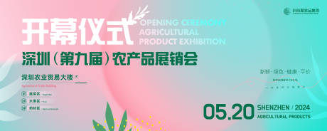 源文件下載【享設計】搜索編號：71730021372371012【農產品展銷會開幕儀式主視覺 】