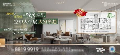 源文件下载【地产大平层价值点海报】编号：16470021362292325