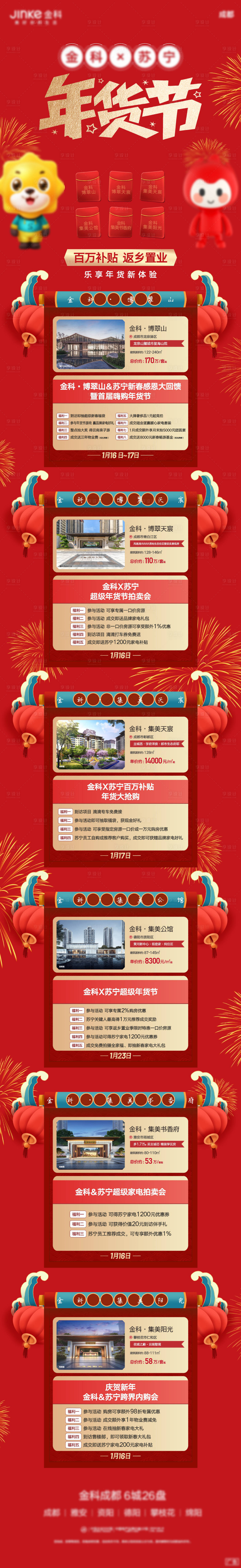 源文件下載【享設(shè)計(jì)】搜索編號(hào)：36940021433979089【年貨節(jié)長(zhǎng)圖】