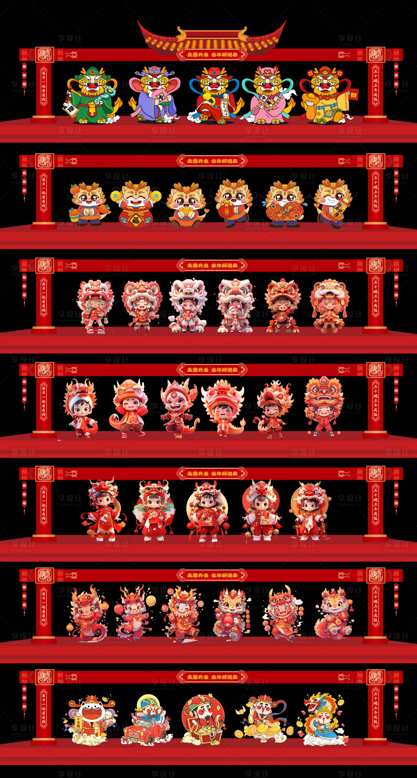 源文件下载【龙年门头IP卡通形象】编号：20800021382067768