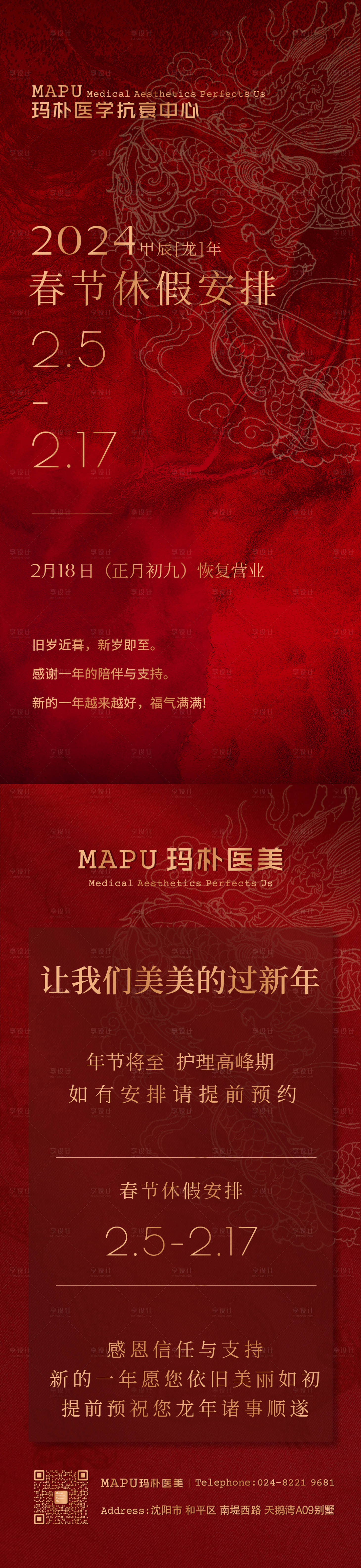 源文件下載【享設(shè)計(jì)】搜索編號：11530021597618002【春節(jié)放假通知】