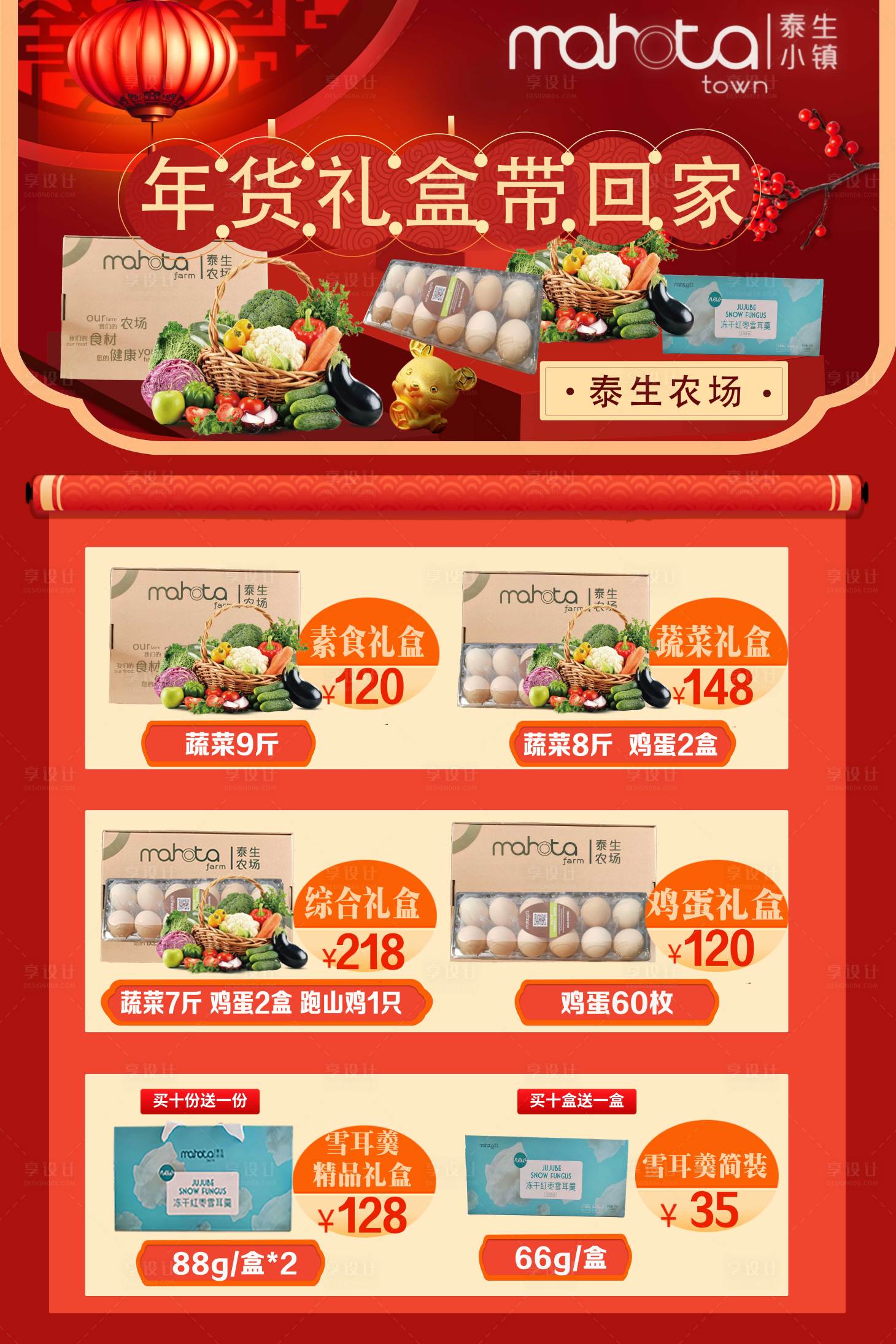 源文件下载【享设计】搜索编号：89160021656292151【年货礼盒促销海报】