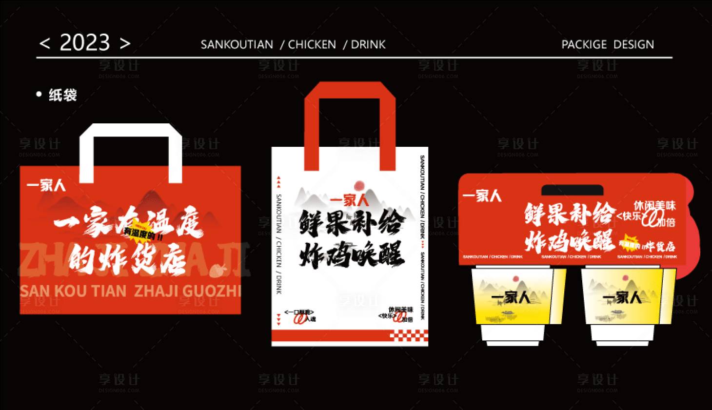 源文件下載【享設(shè)計】搜索編號：63630021545267898【包裝宣傳平面】