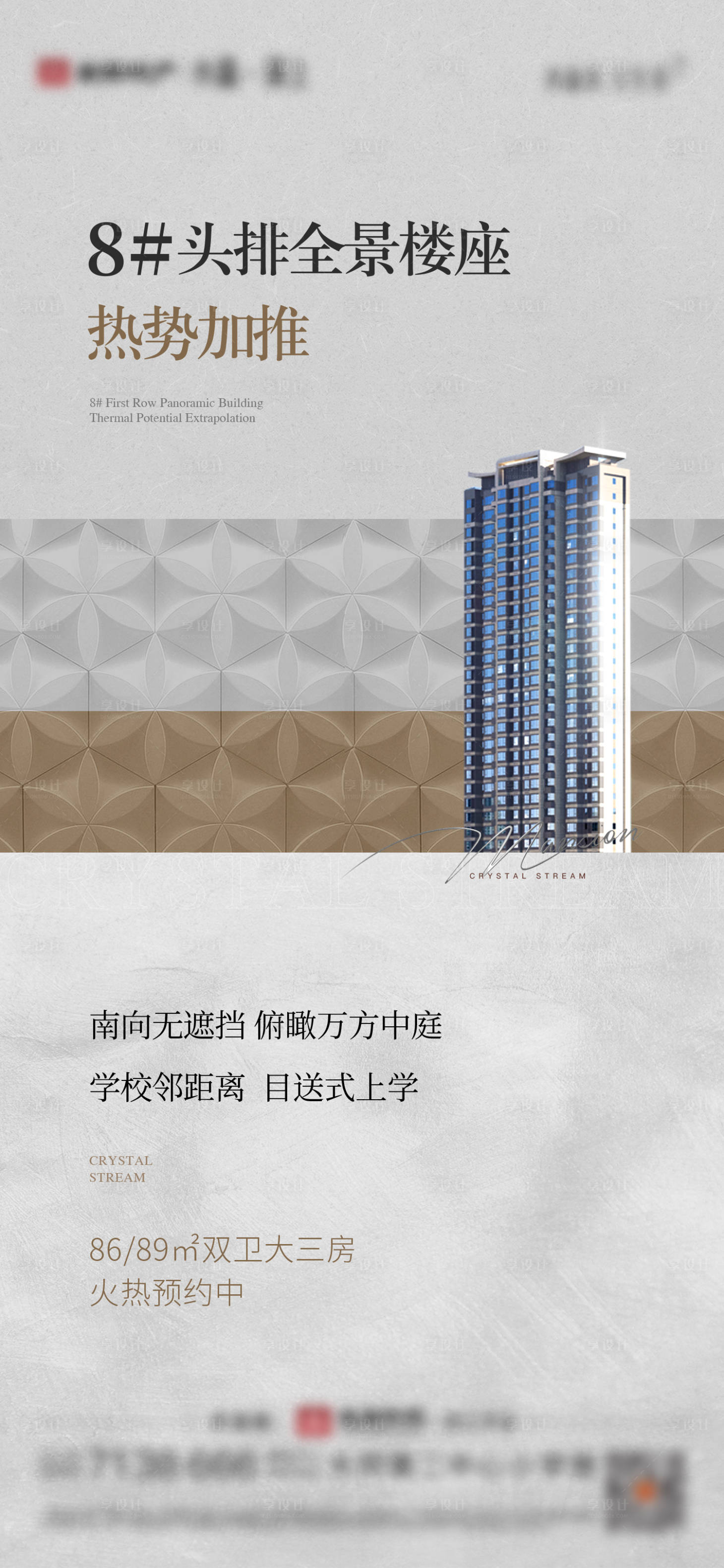 源文件下载【地产加推海报】编号：35940021354342670