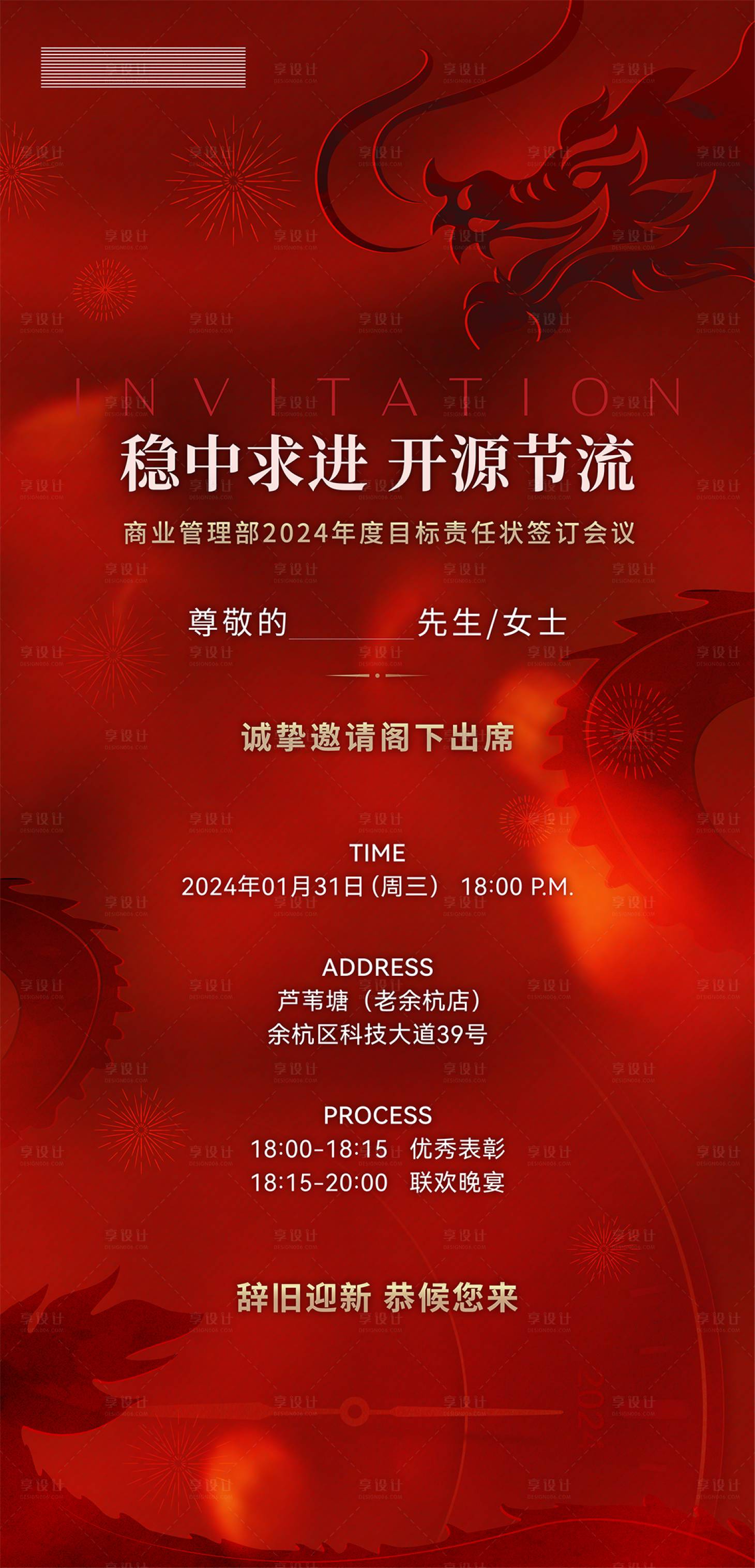 源文件下載【2024新年年會邀請函】編號：20330021682973113