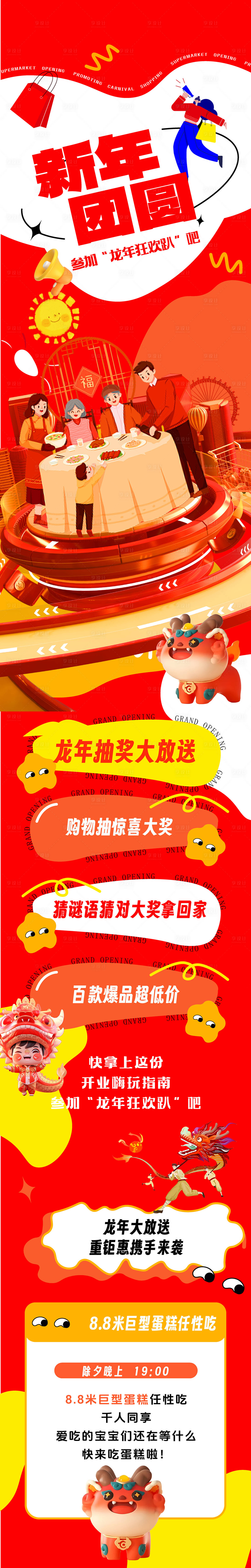 源文件下載【享設計】搜索編號：48620021400531554【龍年新年活動年夜飯抽獎長圖】