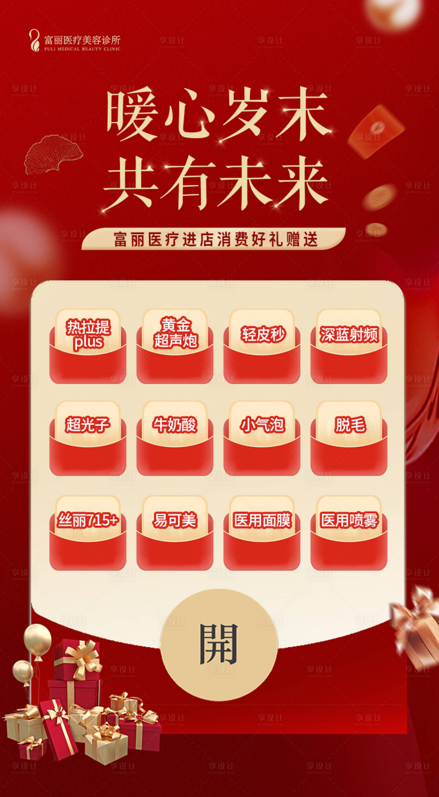 源文件下载【享设计】搜索编号：30620021357012634【医美活动海报】