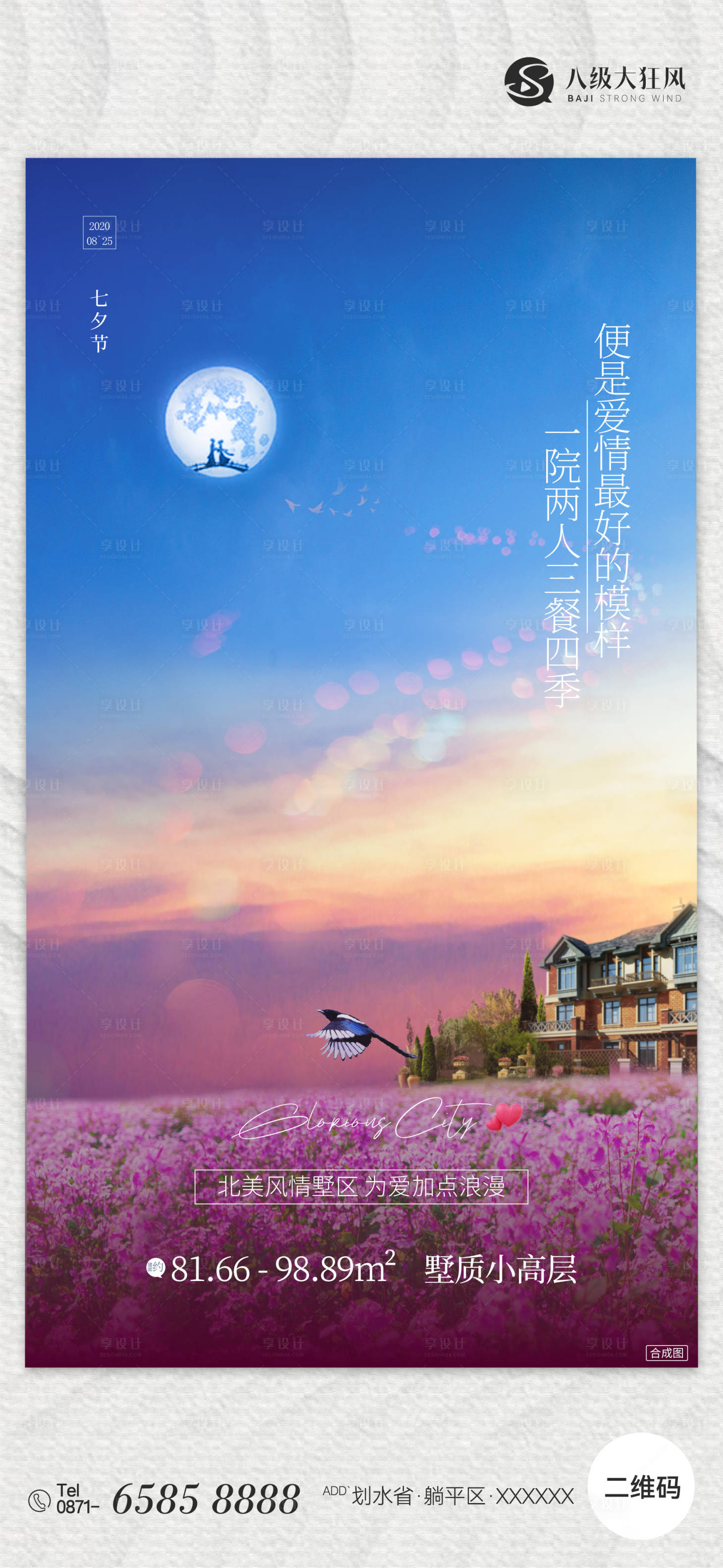 源文件下載【享設計】搜索編號：12110021666126310【七夕情人節海報】