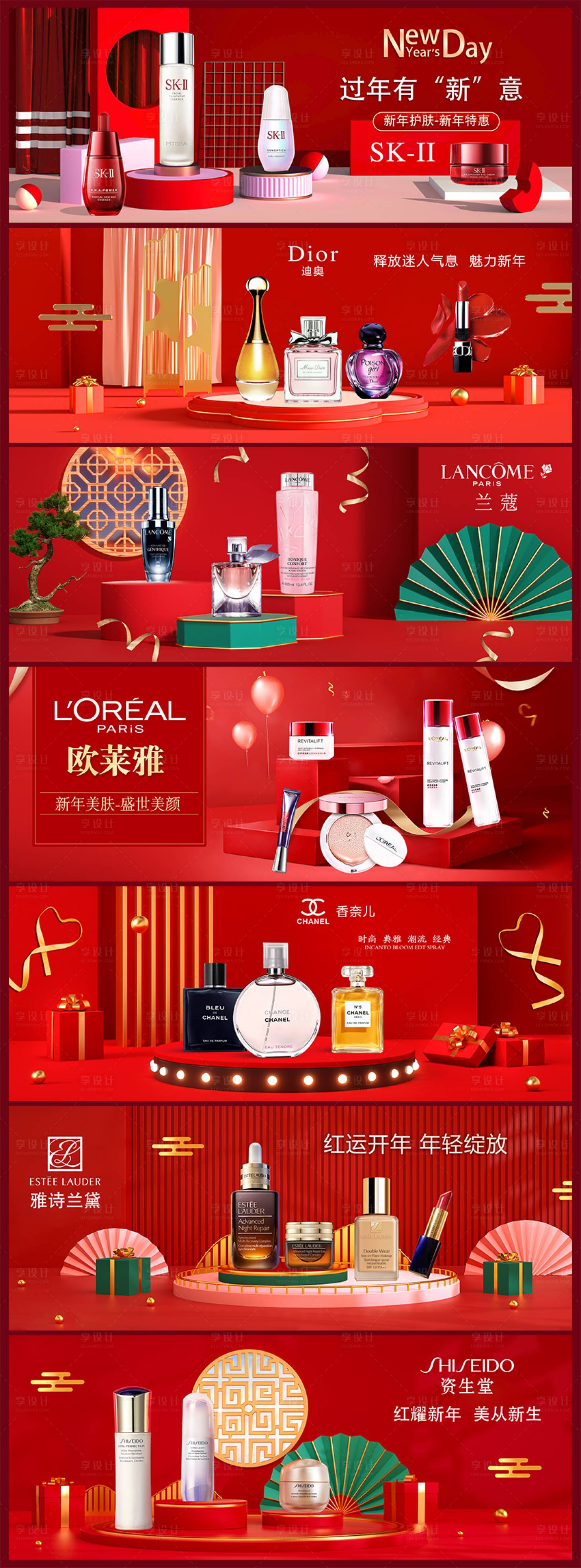 源文件下载【享设计】搜索编号：71330021604572668【新年护肤品电商海报】