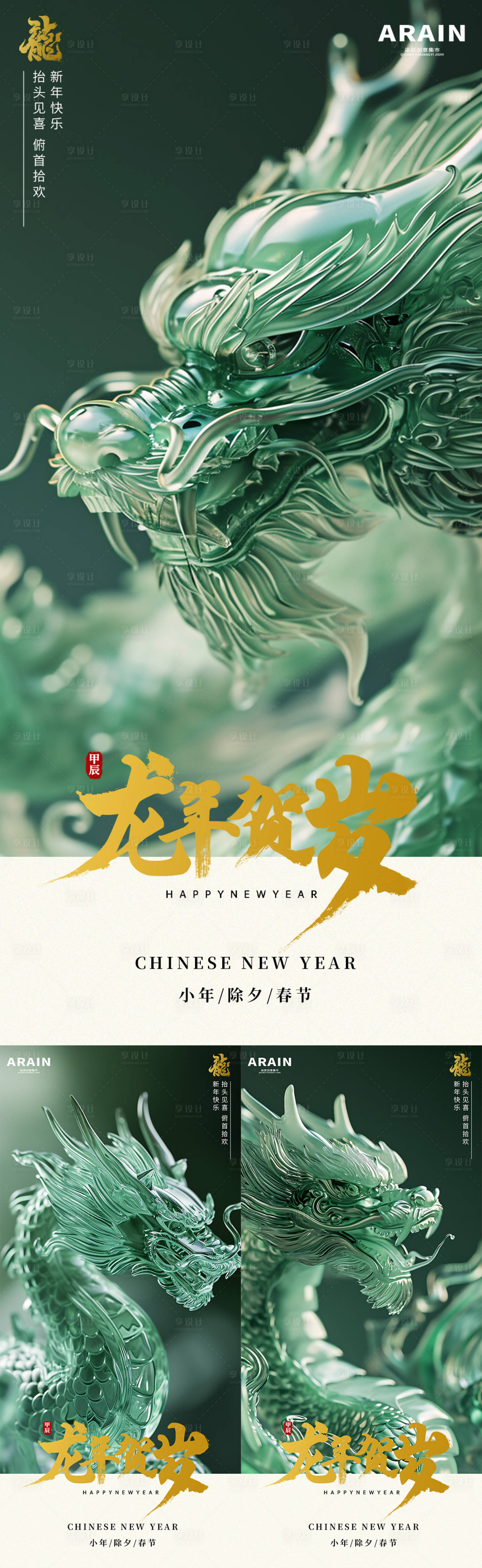 源文件下载【玉龙贺岁海报】编号：10520021445923574