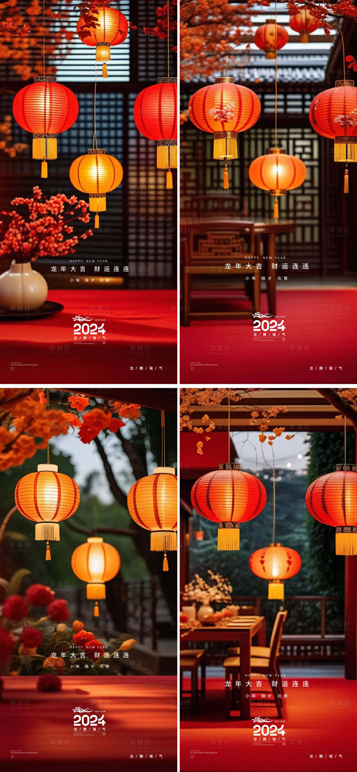 源文件下载【小年除夕元宵龙年新年灯笼海报】编号：52900021376829044