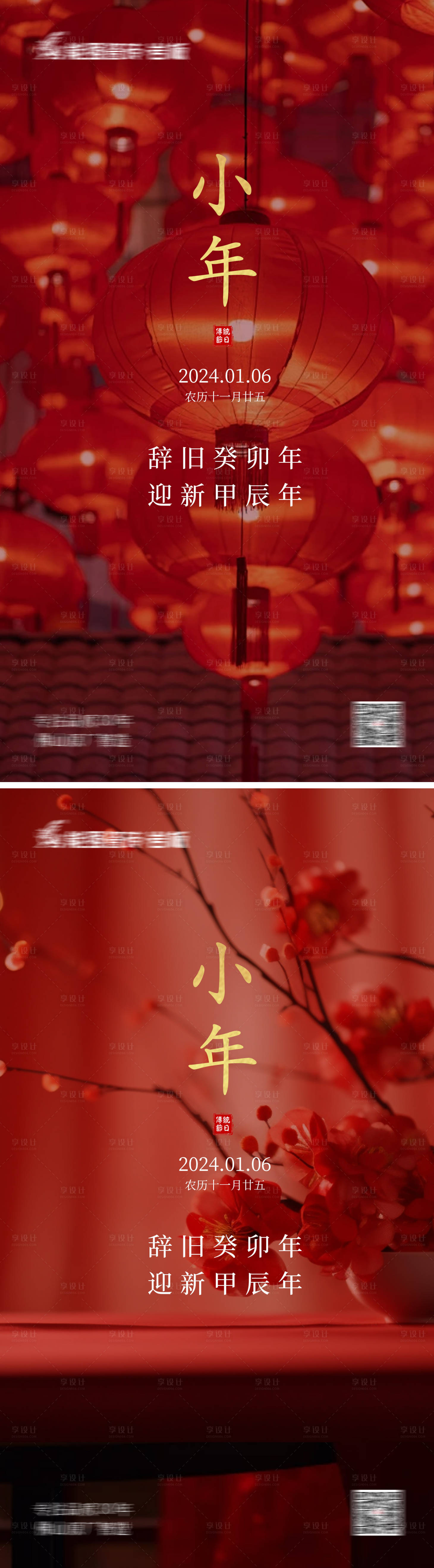 源文件下载【小年海报】编号：47060021712465430