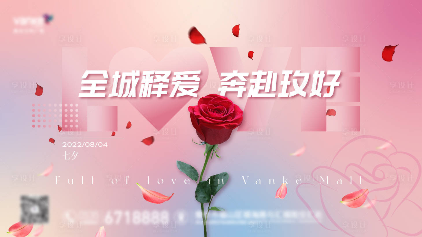 源文件下載【情人節七夕活動背景板】編號：75550021535361151