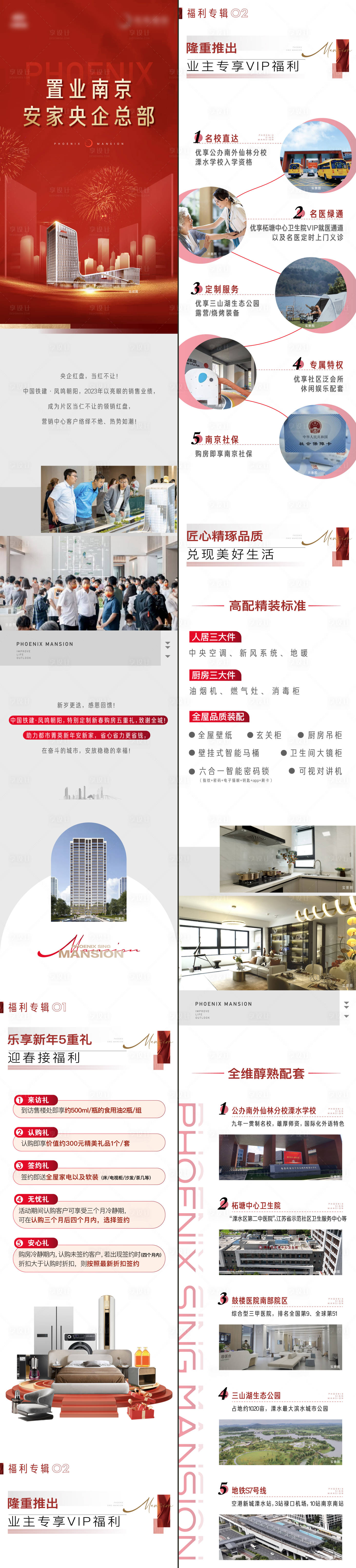 源文件下载【地产安家置业长图】编号：88620021587044455