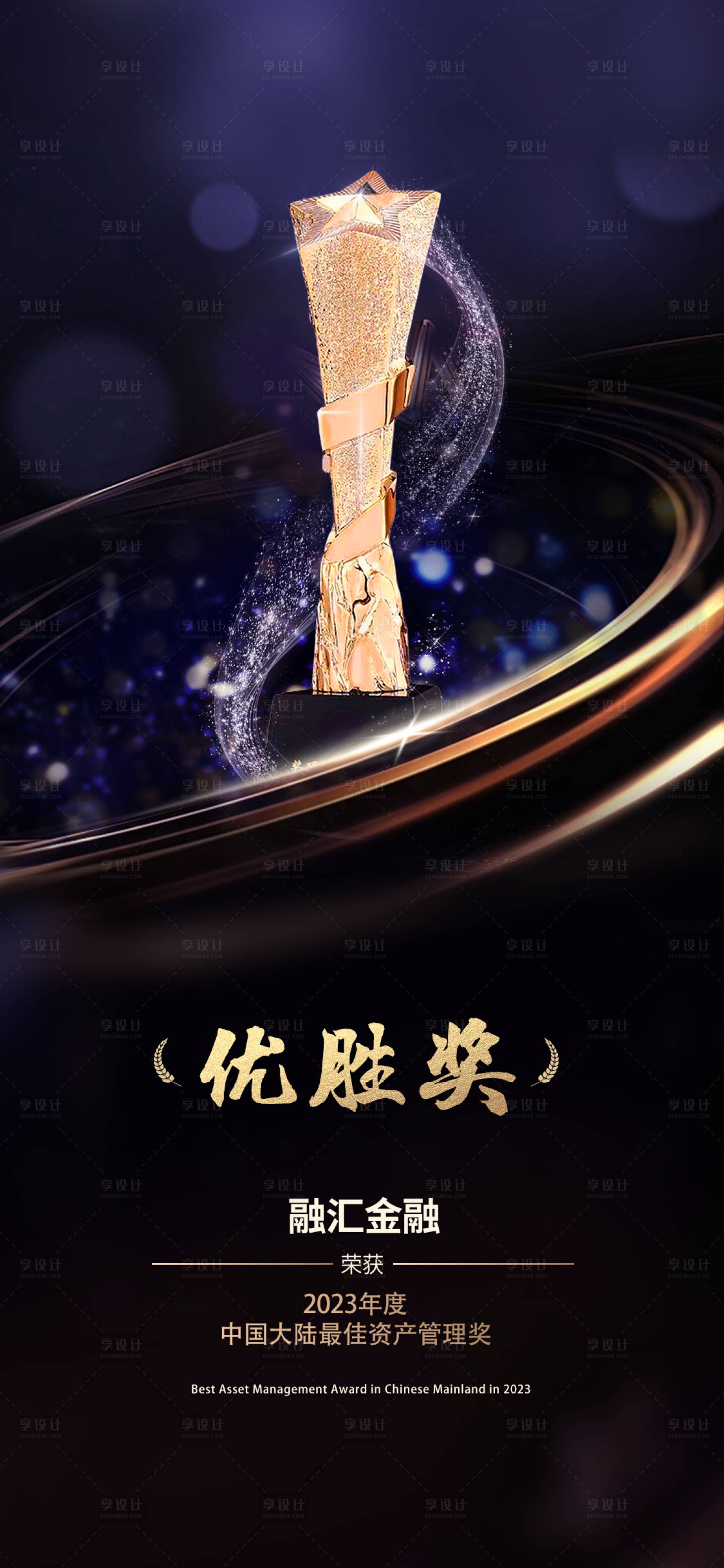 源文件下载【获奖喜报海报】编号：55070021543339890