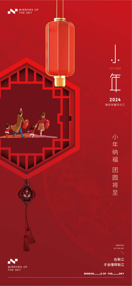 源文件下载【享设计】搜索编号：25270021672668707【小年海报】
