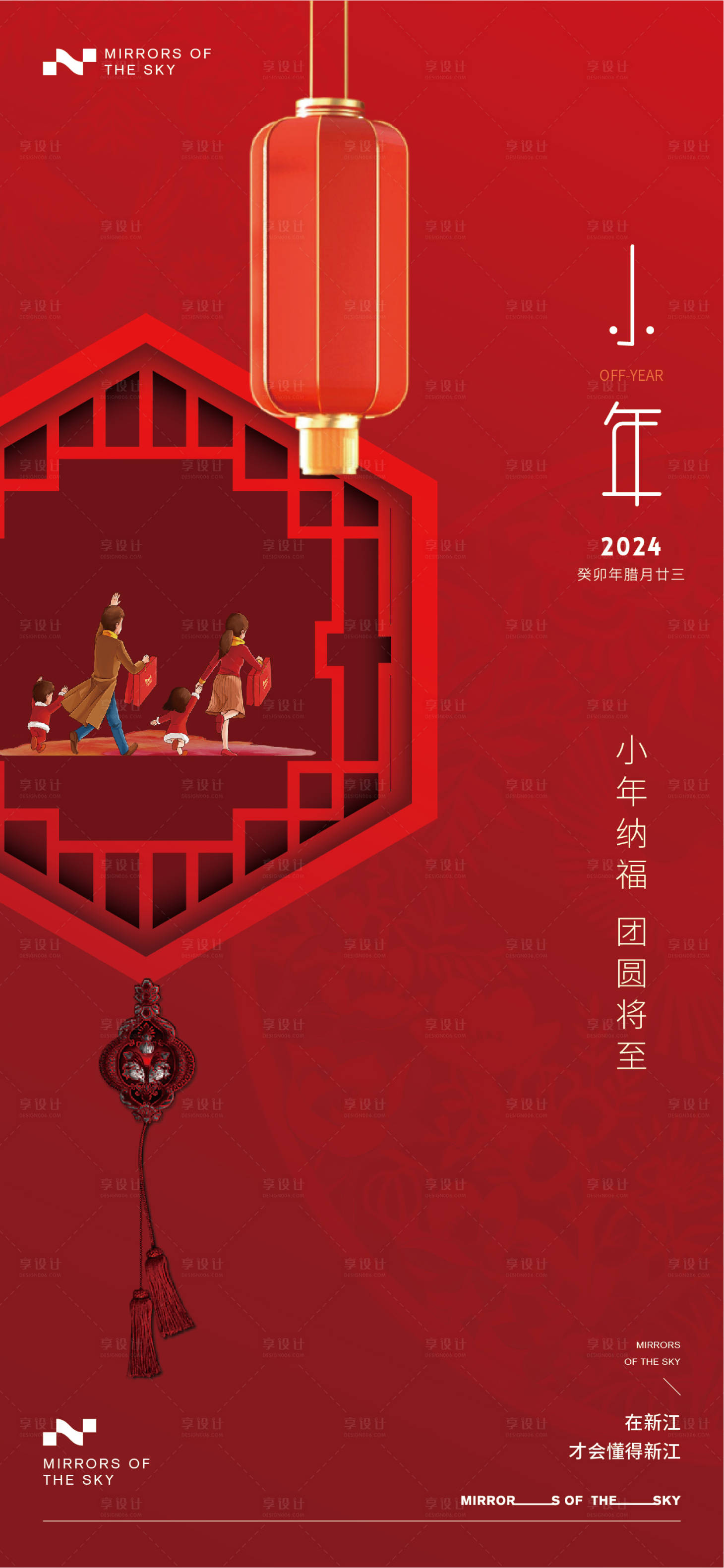 源文件下载【享设计】搜索编号：25270021672668707【小年海报】