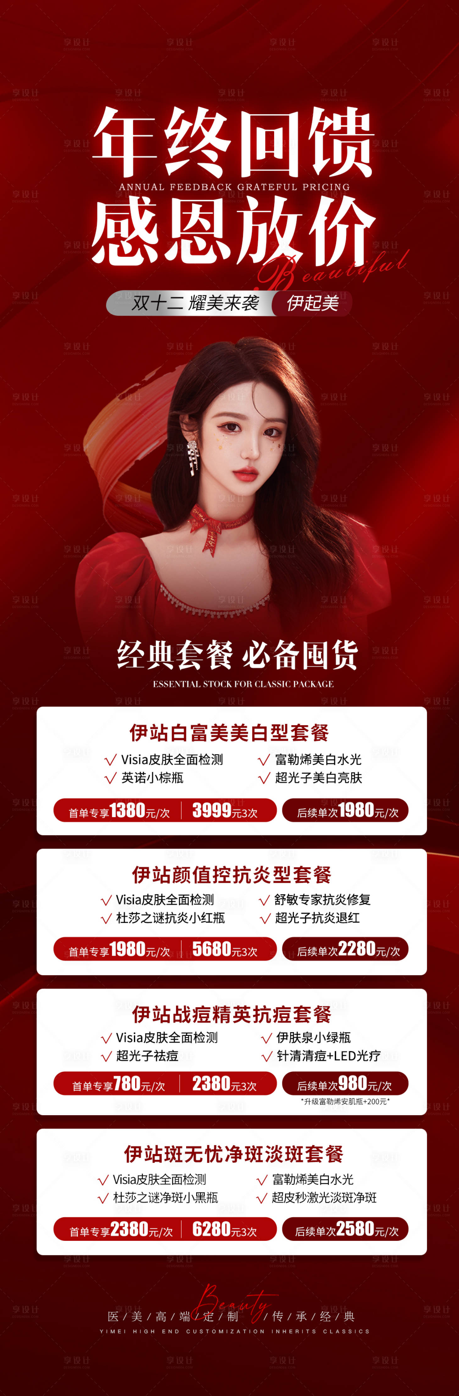 源文件下载【享设计】搜索编号：59460021401346156【医美长图】