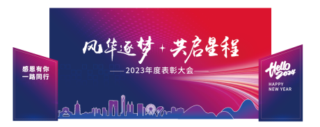 源文件下載【享設計】搜索編號：49330021798375967【年會表彰美陳堆頭】