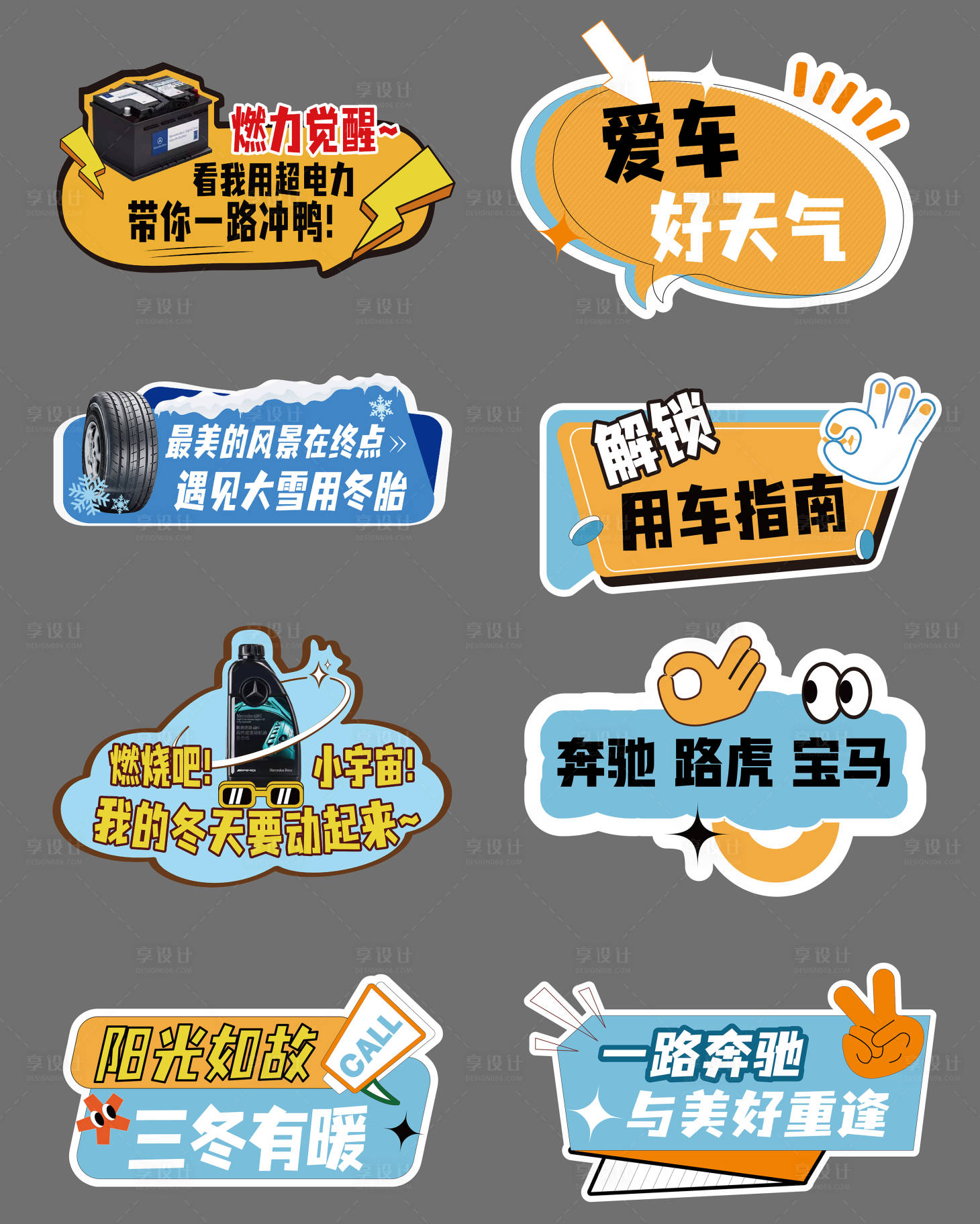 源文件下載【享設計】搜索編號：74790021524095528【汽車秋冬戶外手舉牌】