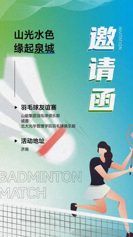 源文件下载【邀请函海报】编号：20380021605463448