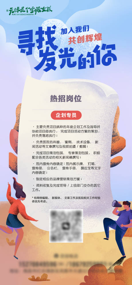 源文件下载【眼科医院招聘海报诚聘英才】编号：33240021525081196