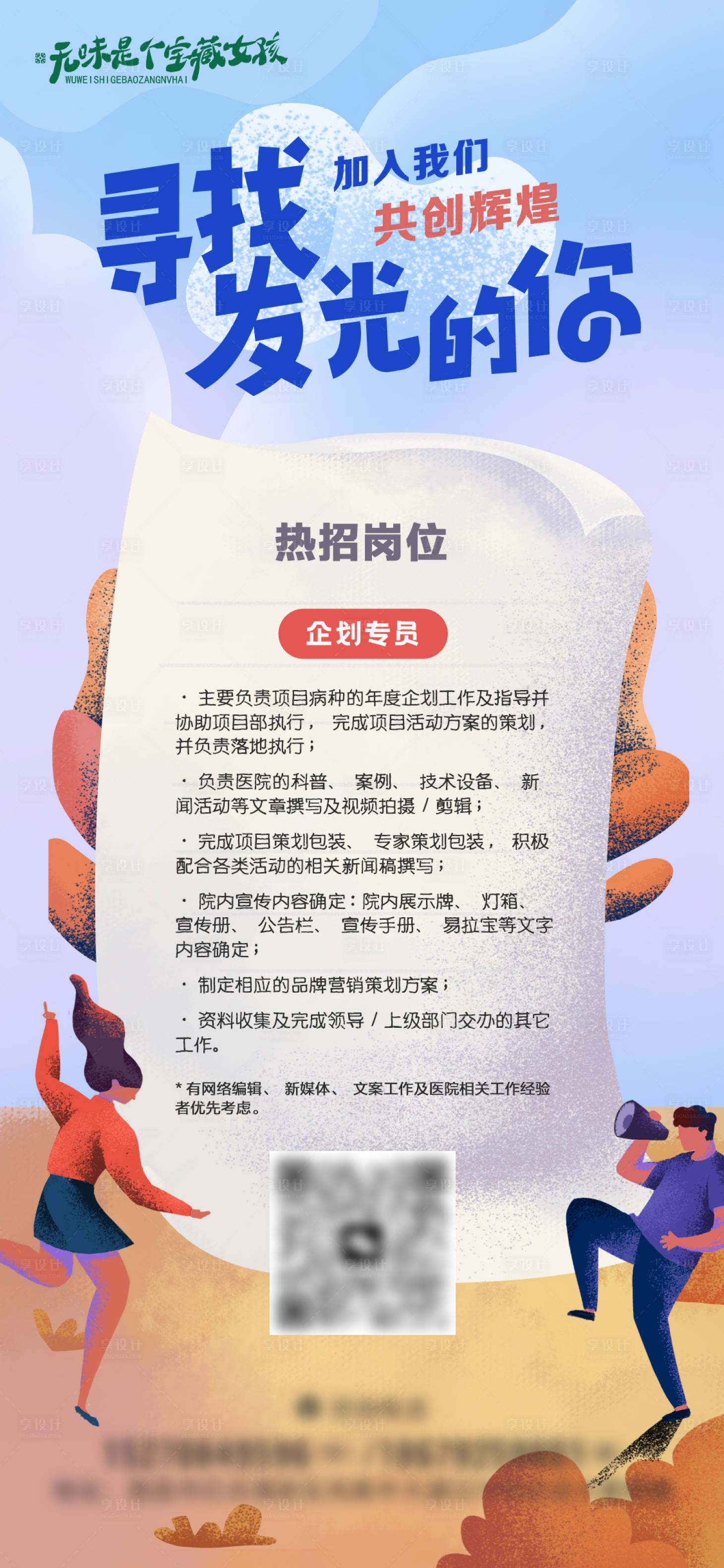 源文件下载【享设计】搜索编号：33240021525081196【眼科医院招聘海报诚聘英才】