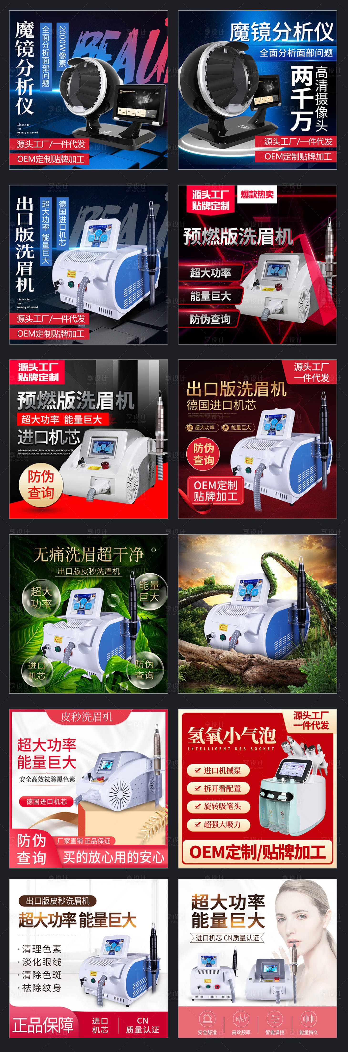 源文件下载【享设计】搜索编号：19440021742218996【美容仪器主图】