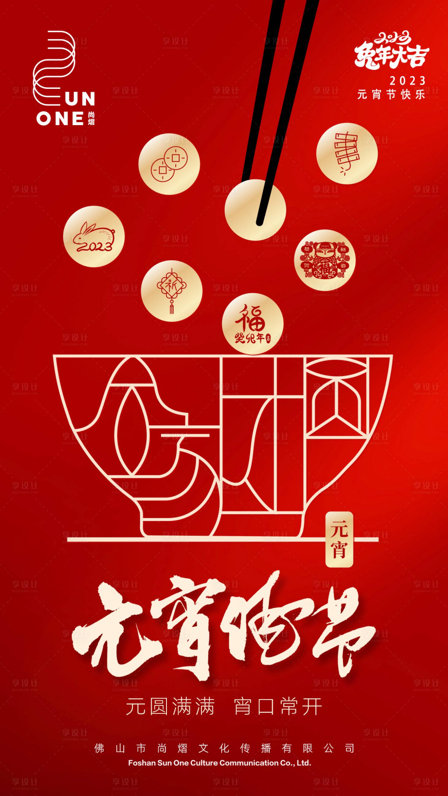 源文件下载【享设计】搜索编号：96750021396141325【元宵快乐海报】