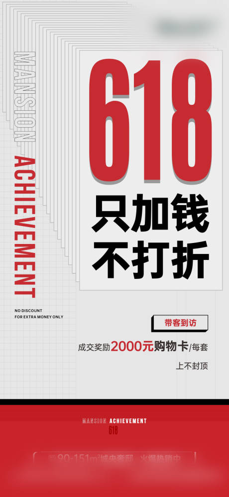 源文件下载【房地产渠道热销海报】编号：25180021843783045