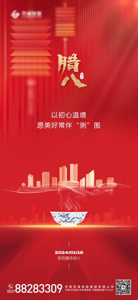 源文件下载【腊八节海报】编号：51800021558045828