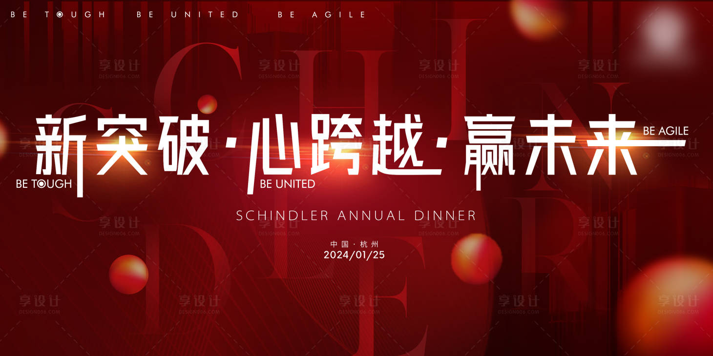 源文件下载【享设计】搜索编号：68560021504438262【年会展板】
