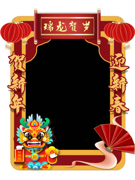 源文件下载【瑞龙贺岁打卡框】编号：61850021639468485